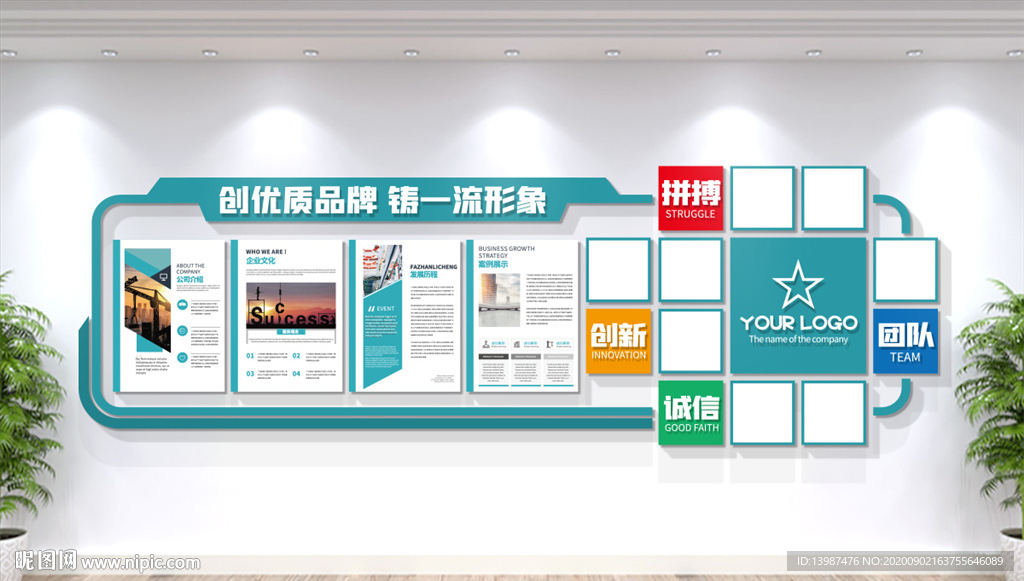 创意企业文化墙