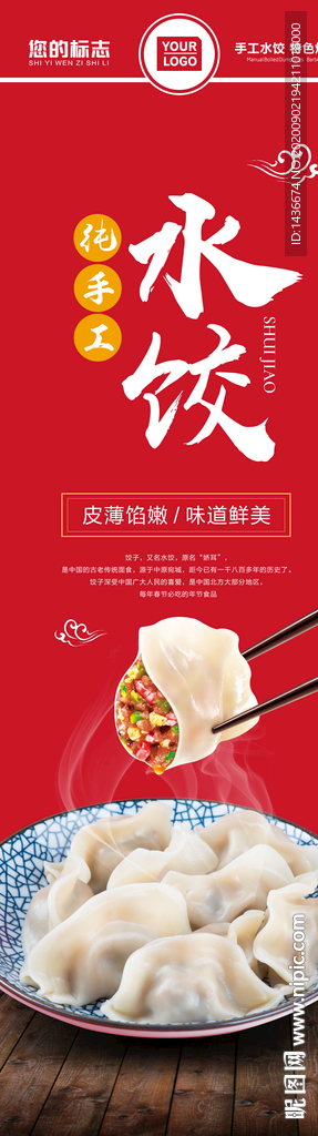 水饺竖版灯箱片