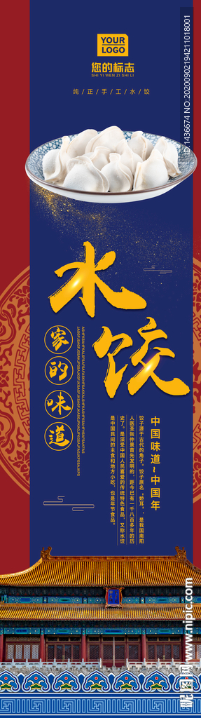 水饺竖版灯箱海报