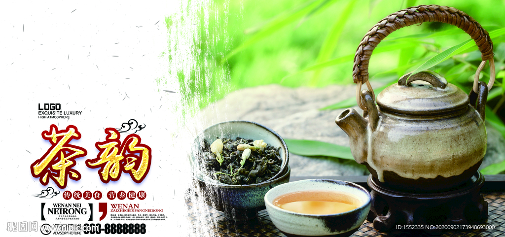 茶韵