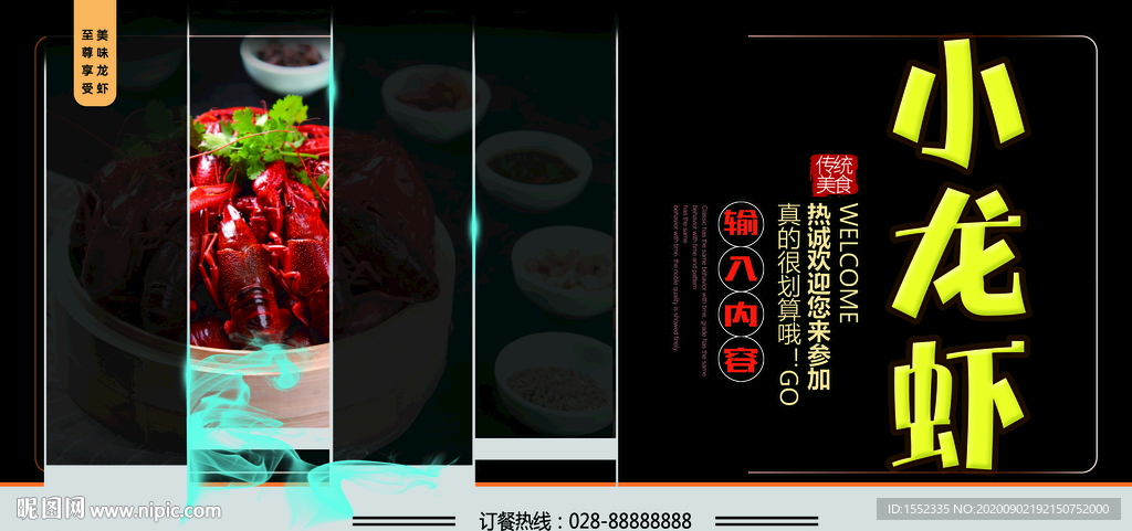 小龙虾