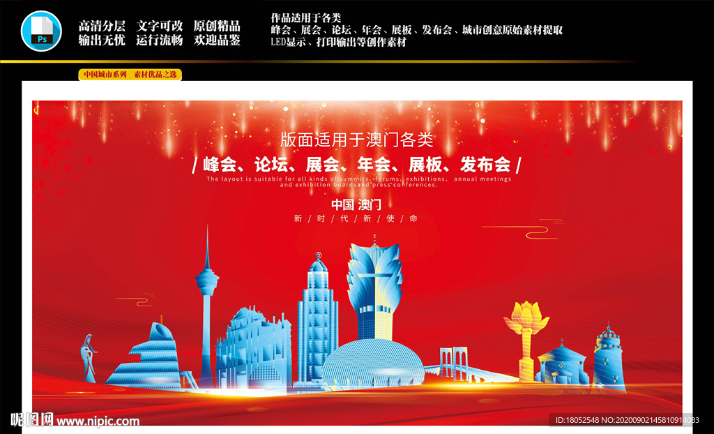 澳门背景