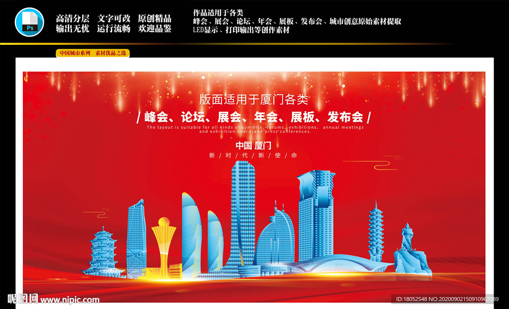 厦门会议背景