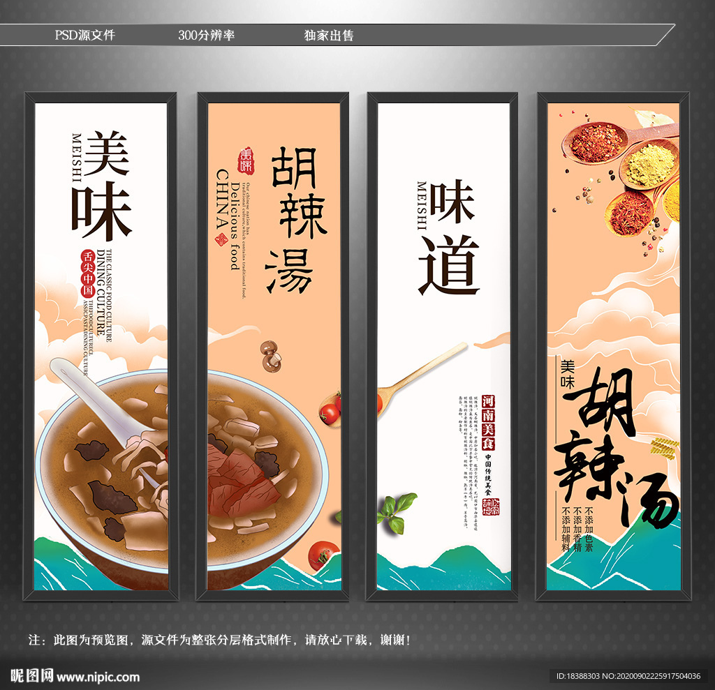 胡辣汤 美食