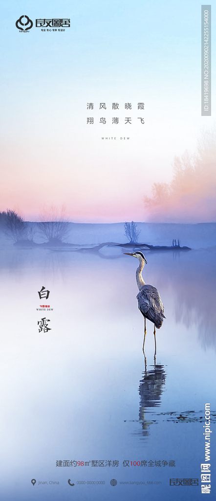 白露