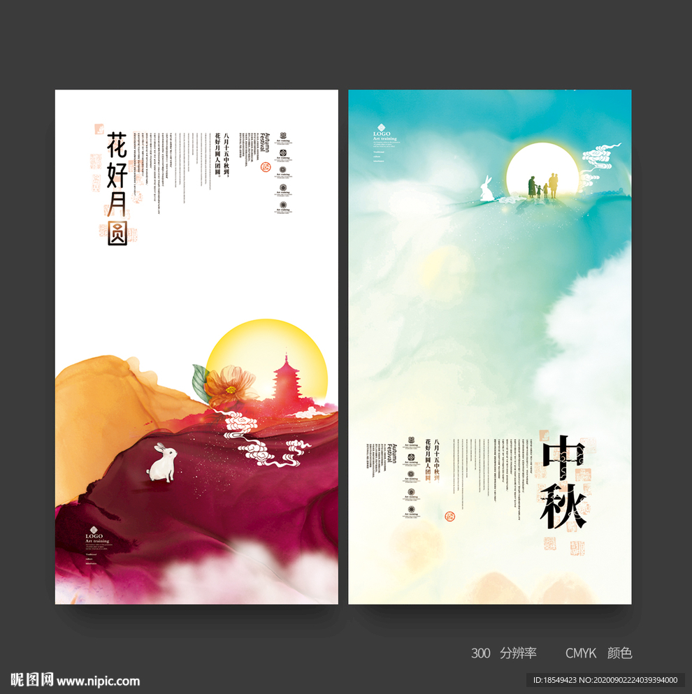 中秋