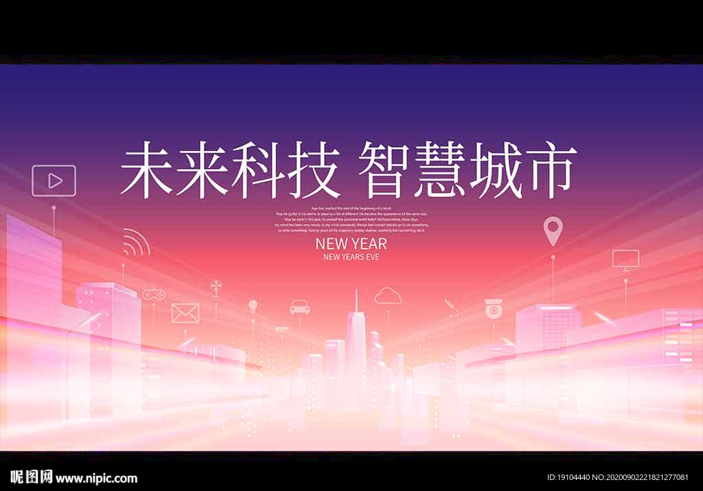 未来科技 智慧城市