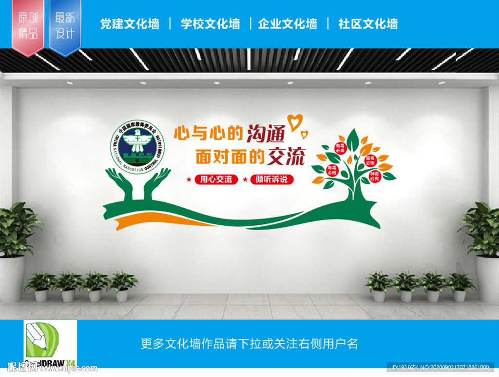 禁毒文化墙