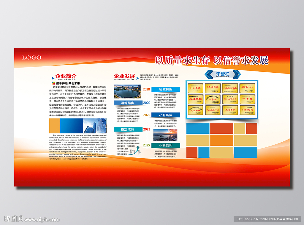 企业形象海报