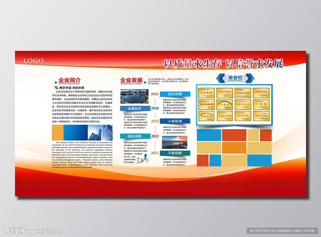 企业形象展板好吧