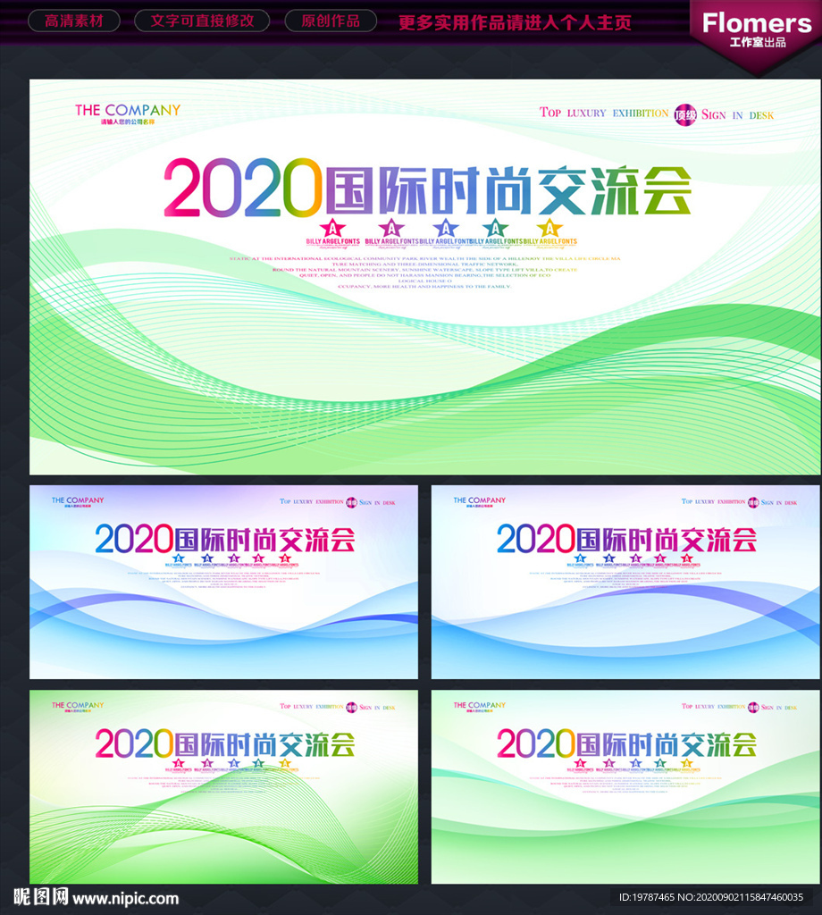 时尚背景板