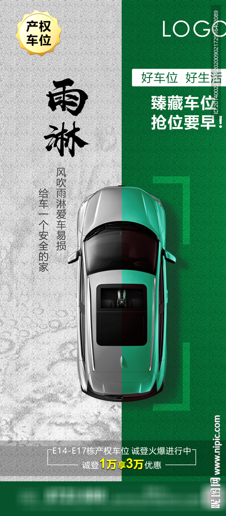 雨淋