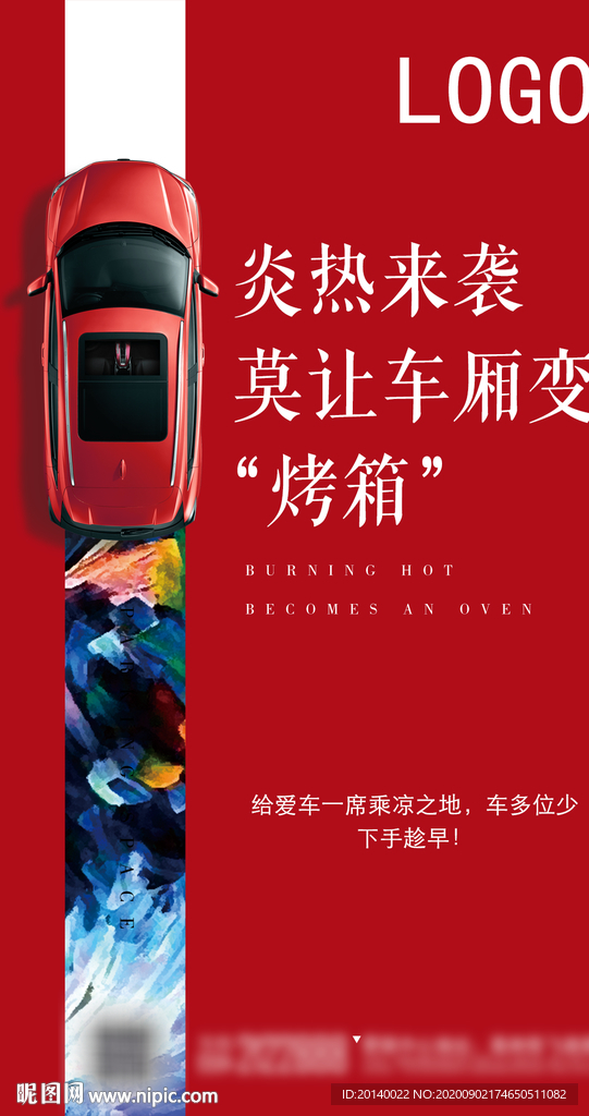 车位
