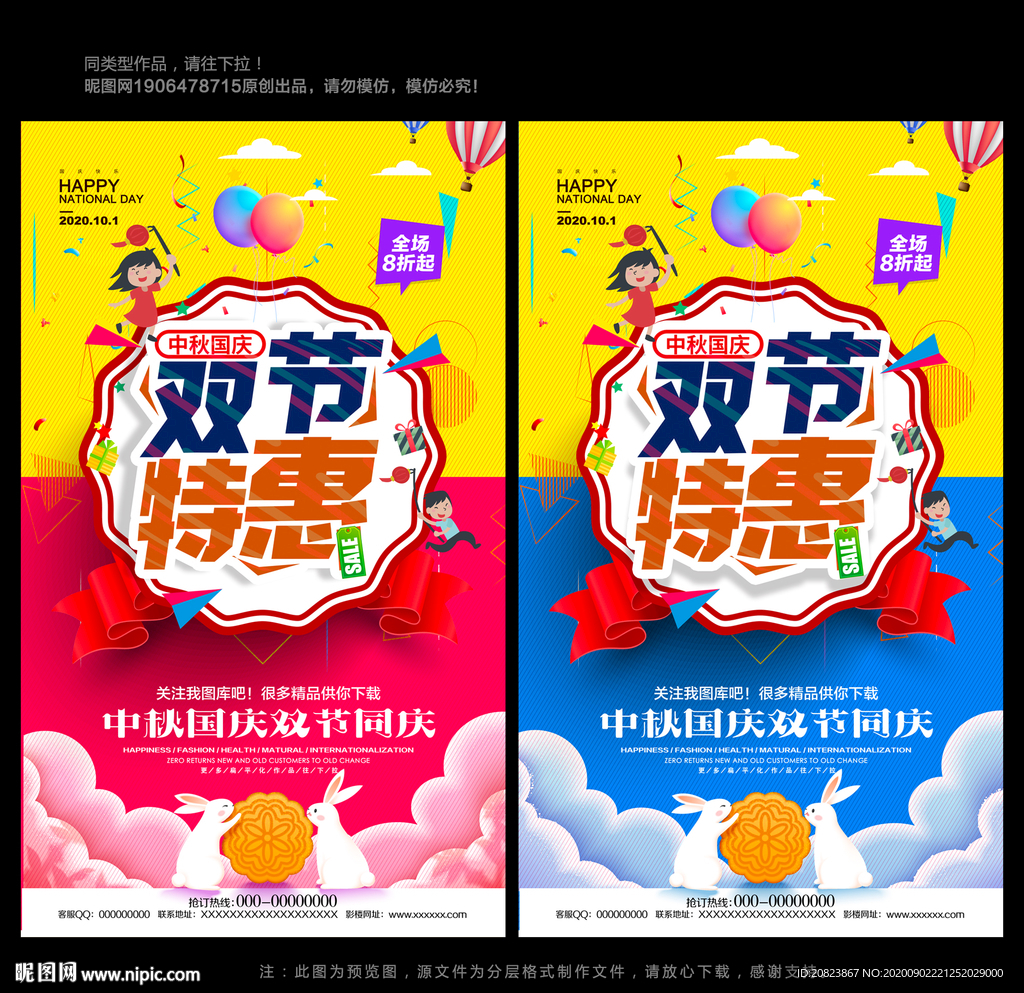 中秋国庆