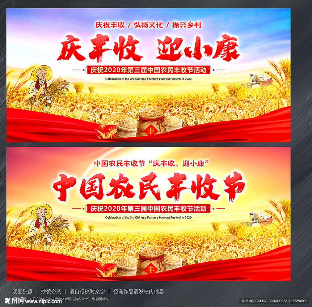 农民丰收节