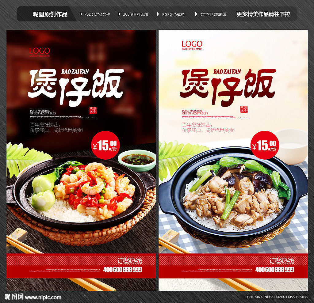 煲仔饭海报 煲仔饭展板