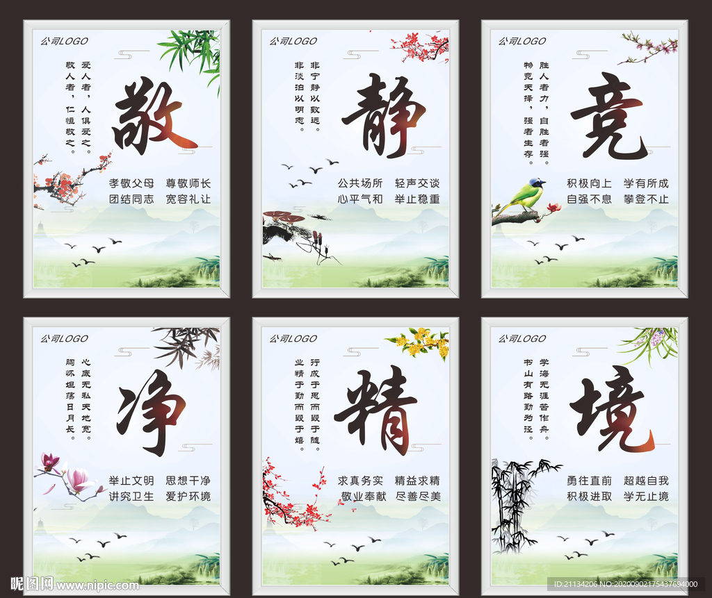 企业文化展板