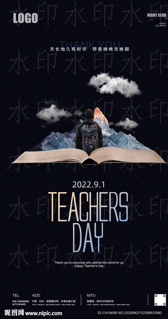 教师节书本创意海报