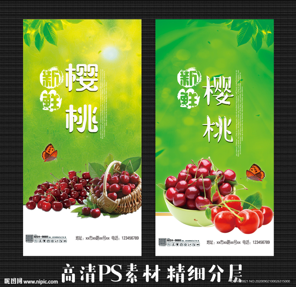 樱桃