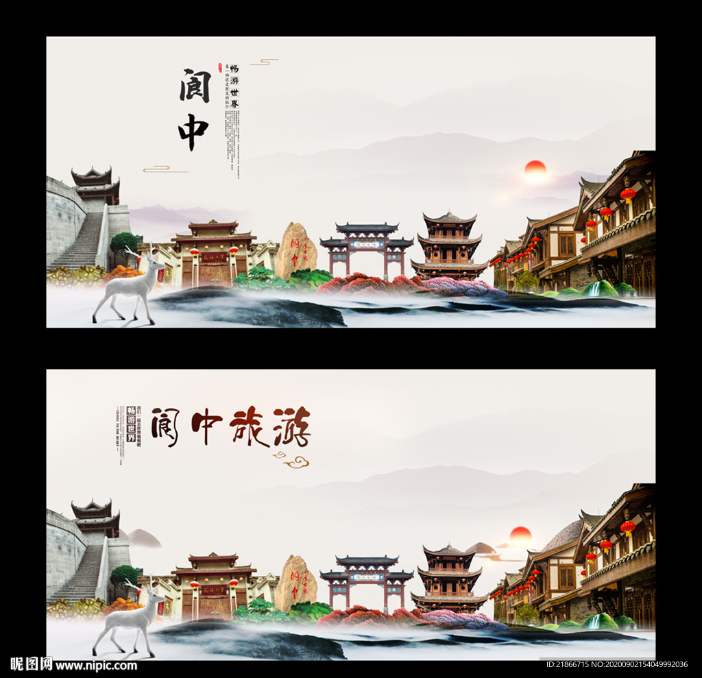 阆中