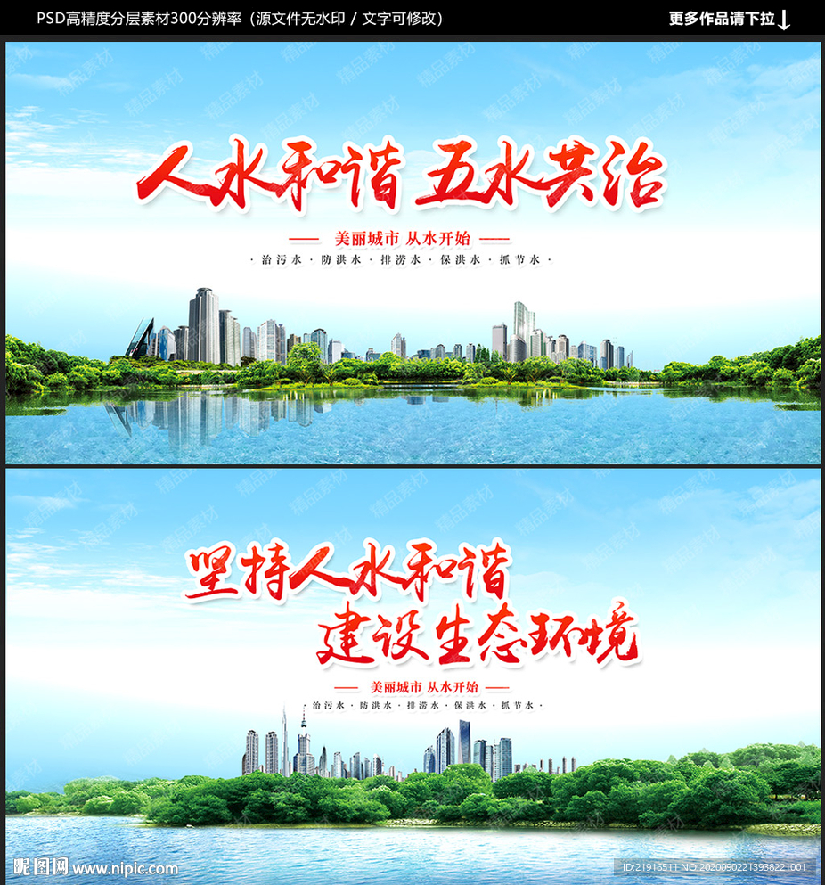 五水共治