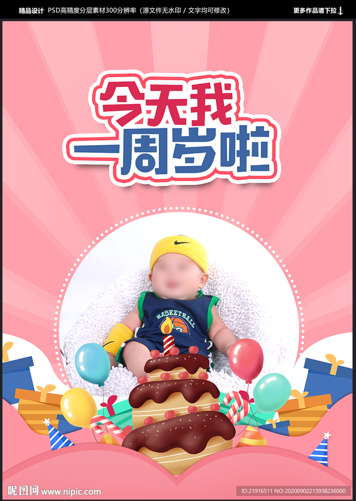 周岁