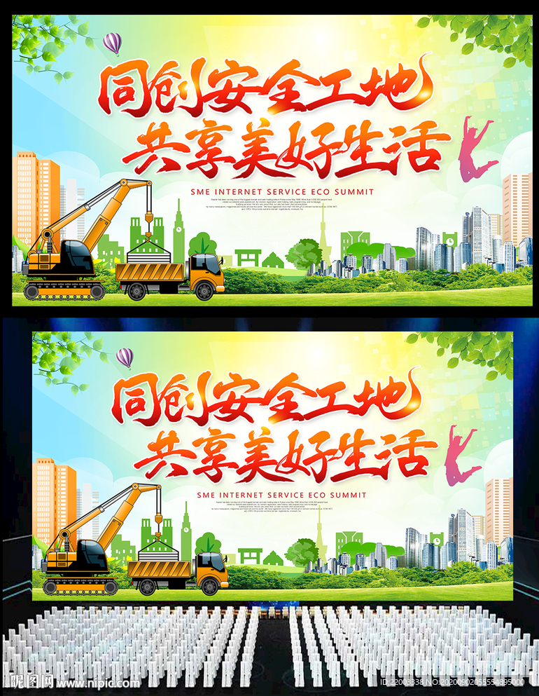 安全工地标语