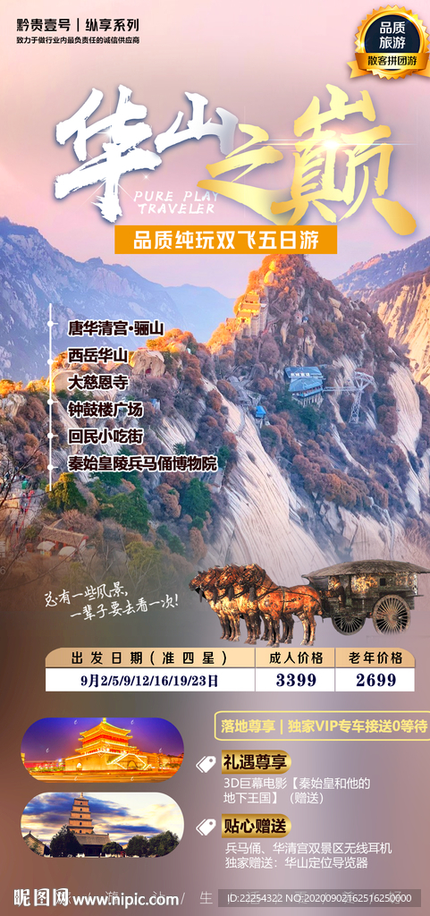 西岳华山 大雁塔 西安旅游