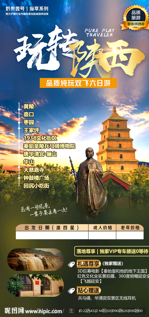 大雁塔 钟楼 壶口瀑布 延安