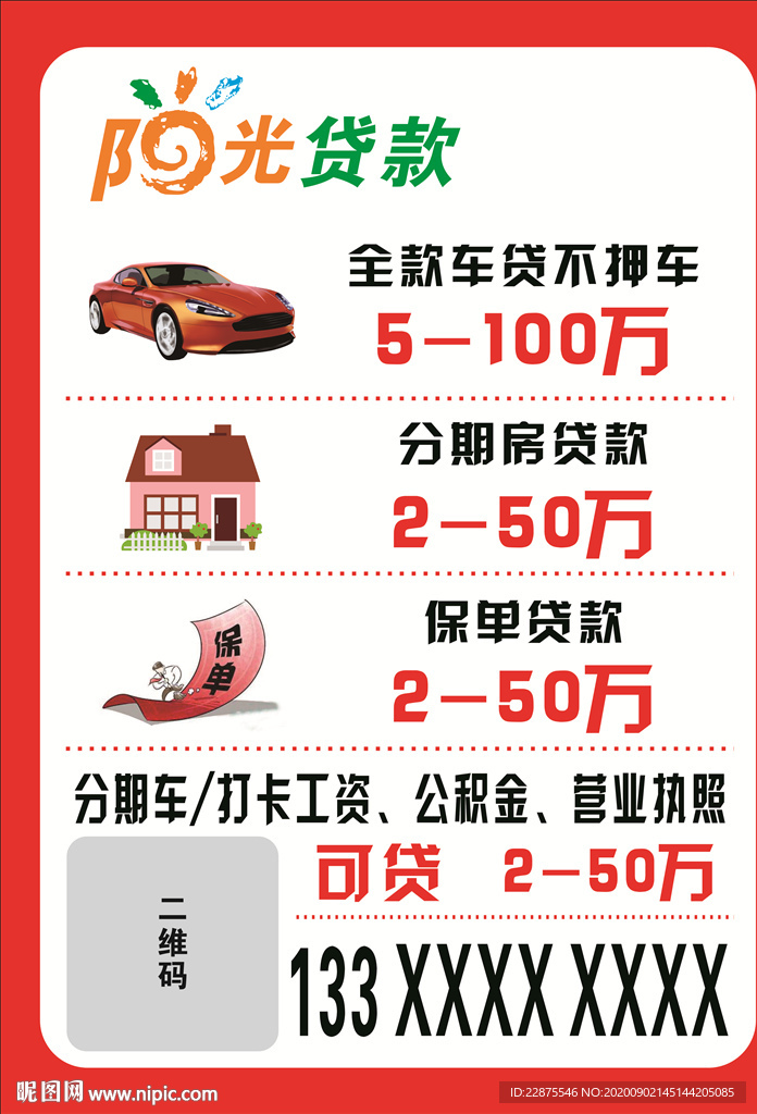 贷款