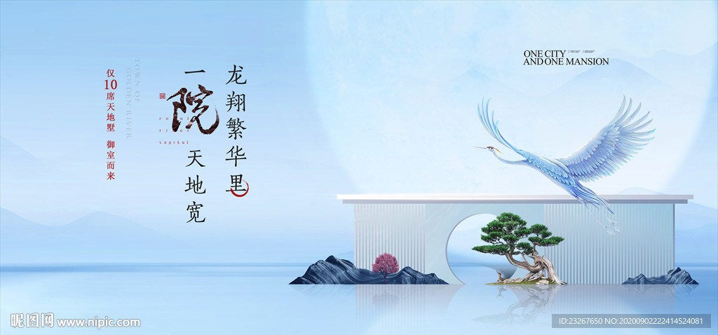新中式别墅地产