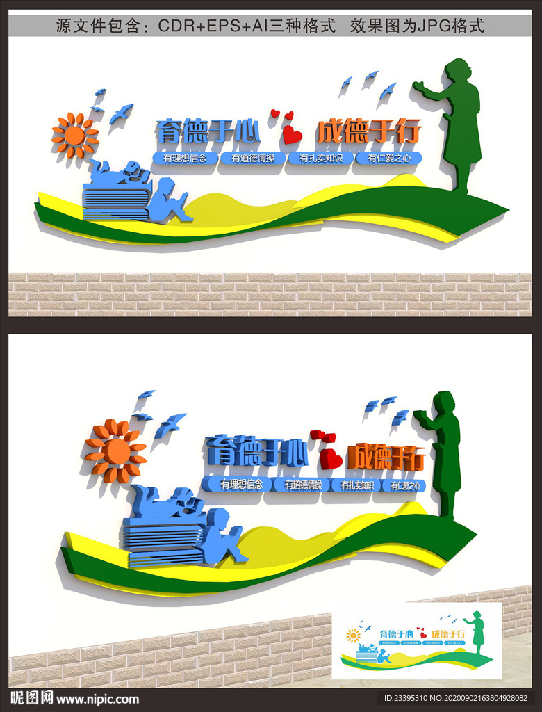 校园文化墙