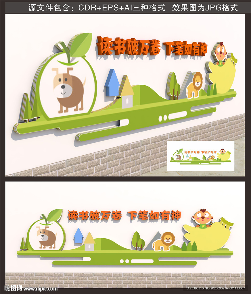 校园文化墙