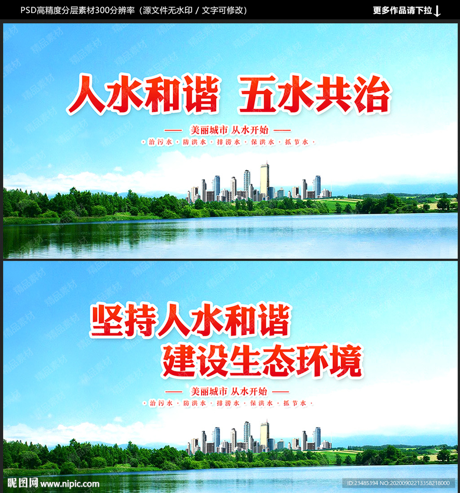 五水共治