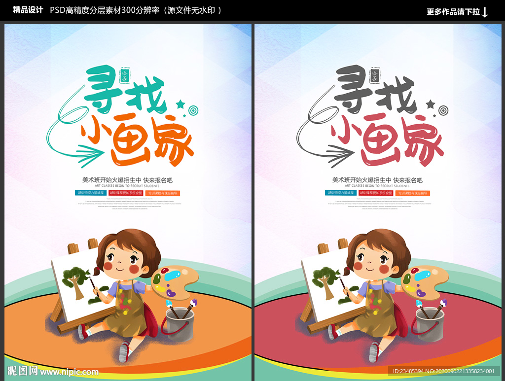 美术班