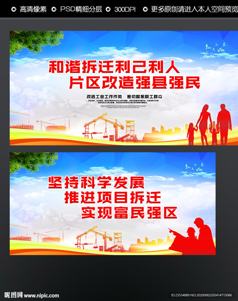 拆迁