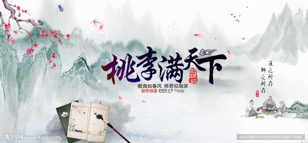 教师节展板