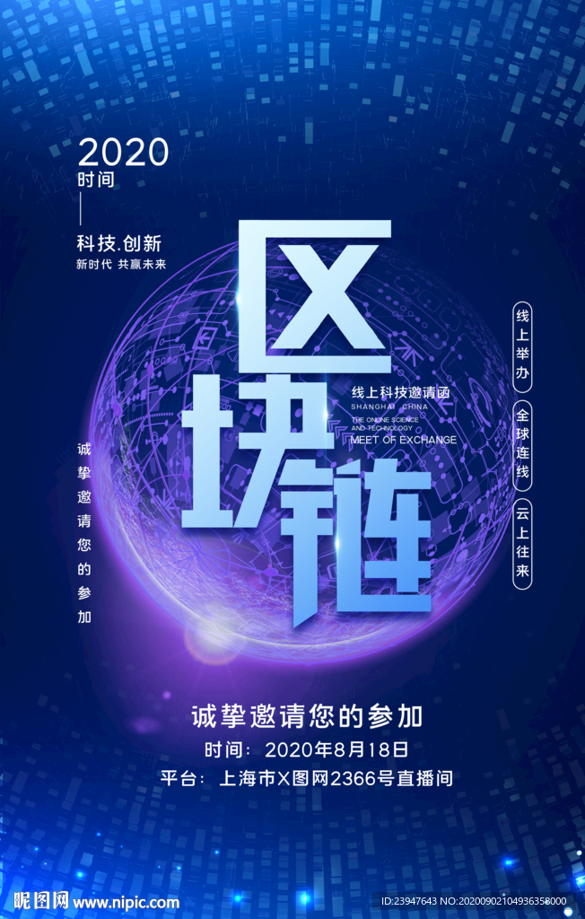 区块链 创新  科技  未来