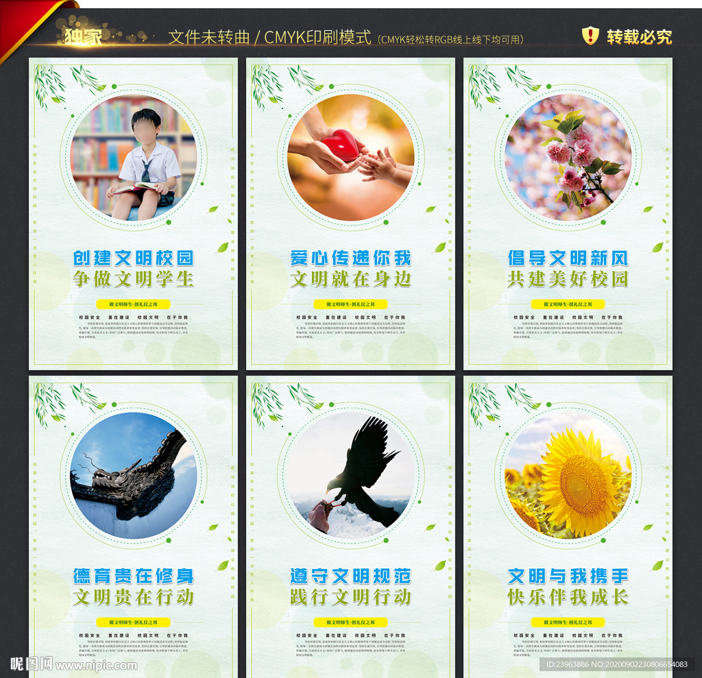 文明校园 宣传展板