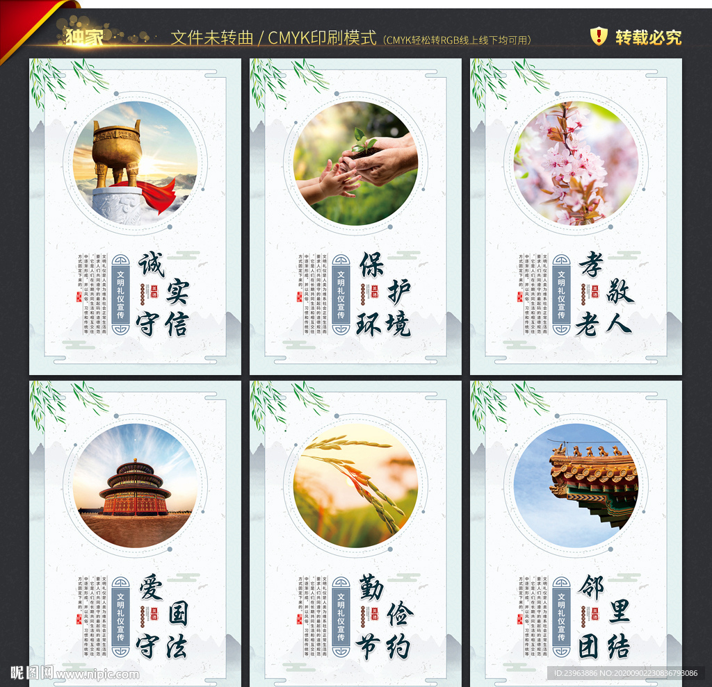 文明礼仪