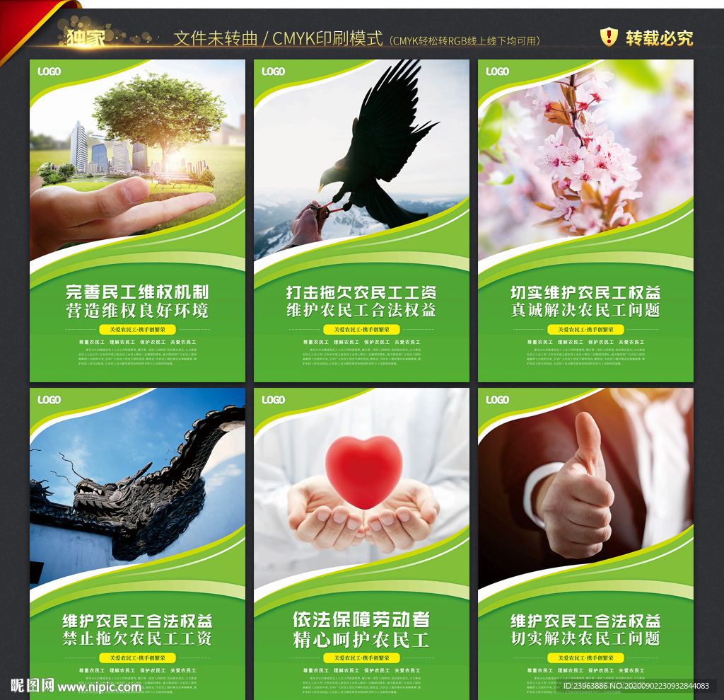 维护农民工合法权益