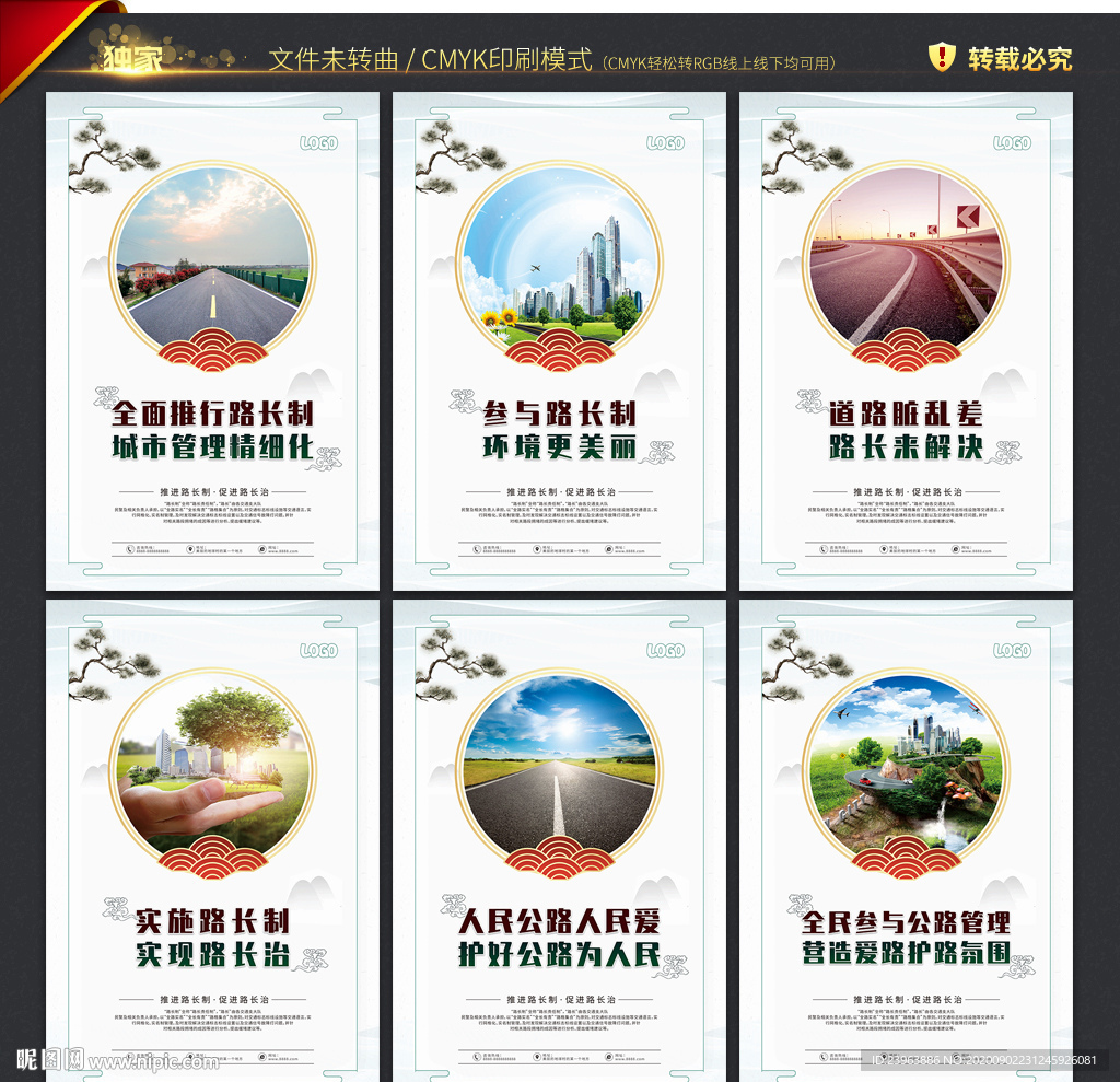 路长制