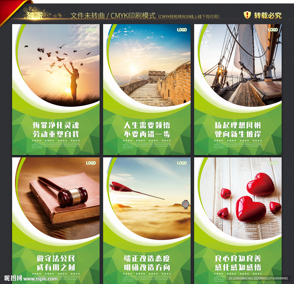 监狱文化墙