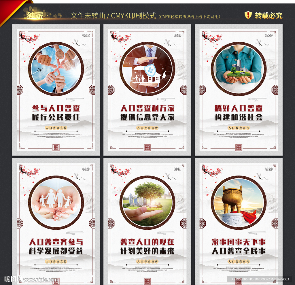 第七次全国人口普查