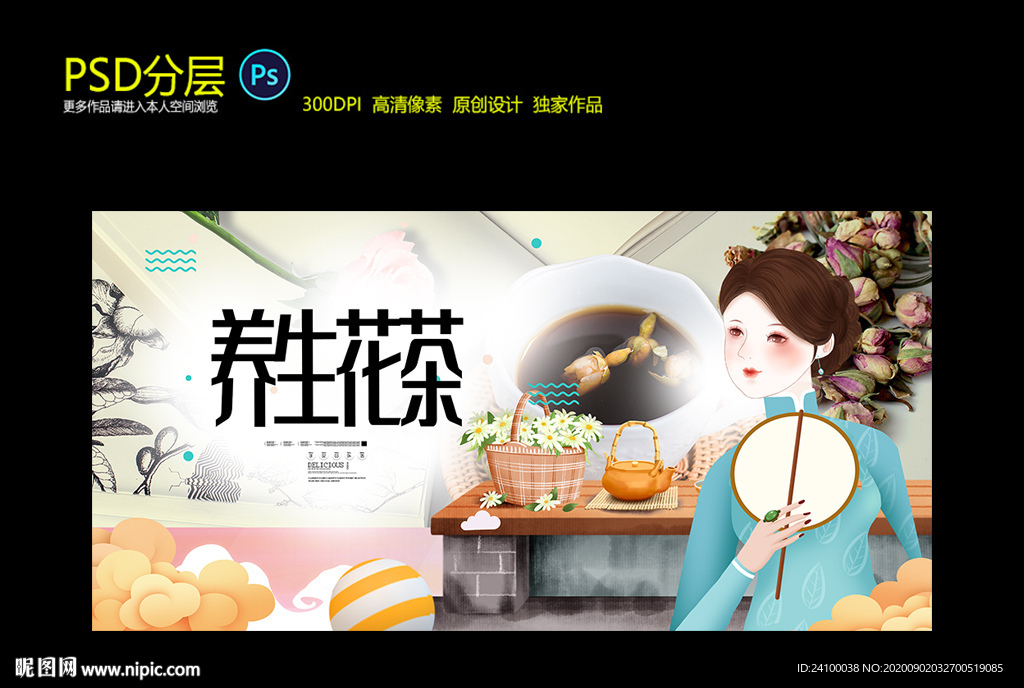 花茶