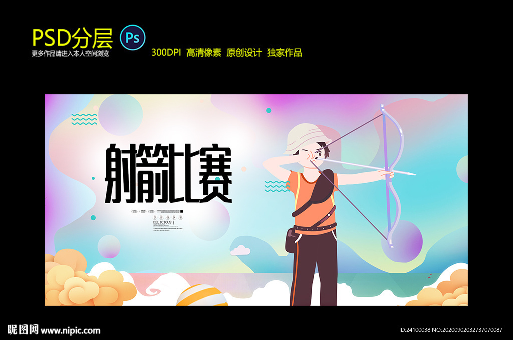 射箭