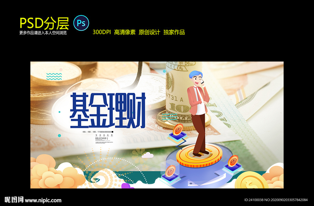 基金公司