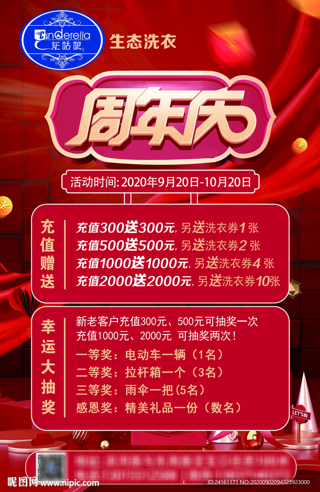 周年庆