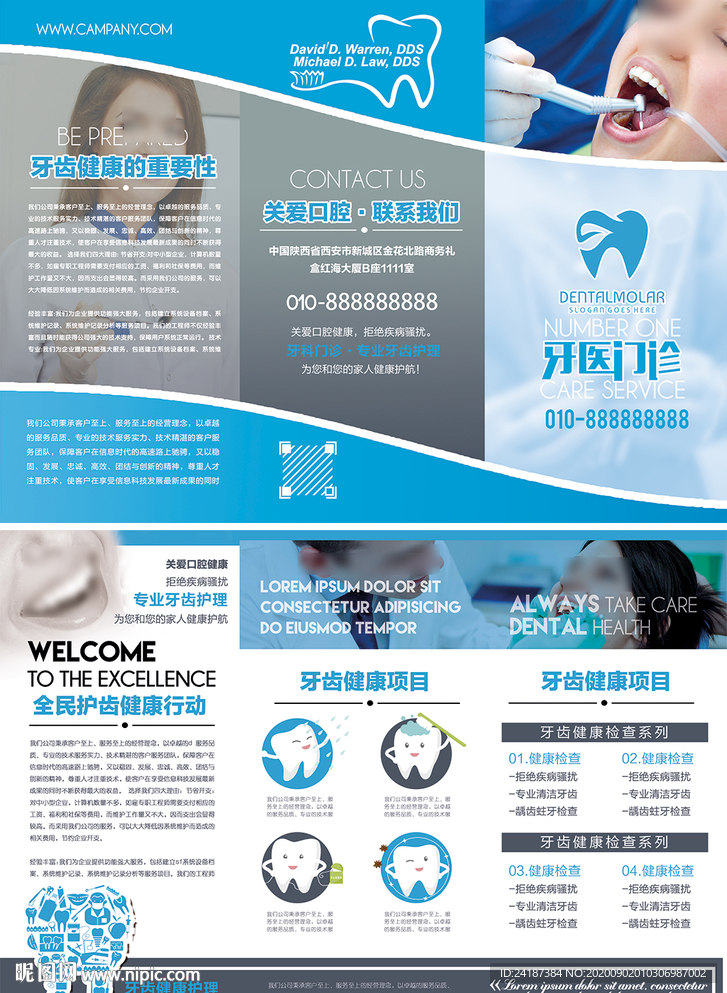牙医门诊三折页