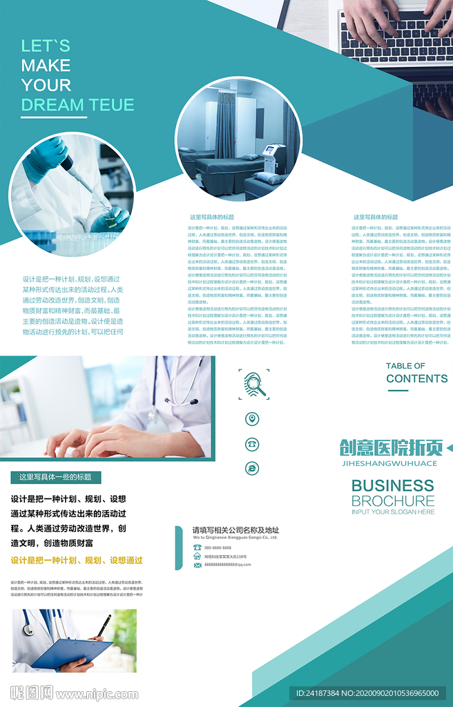 医院三折页